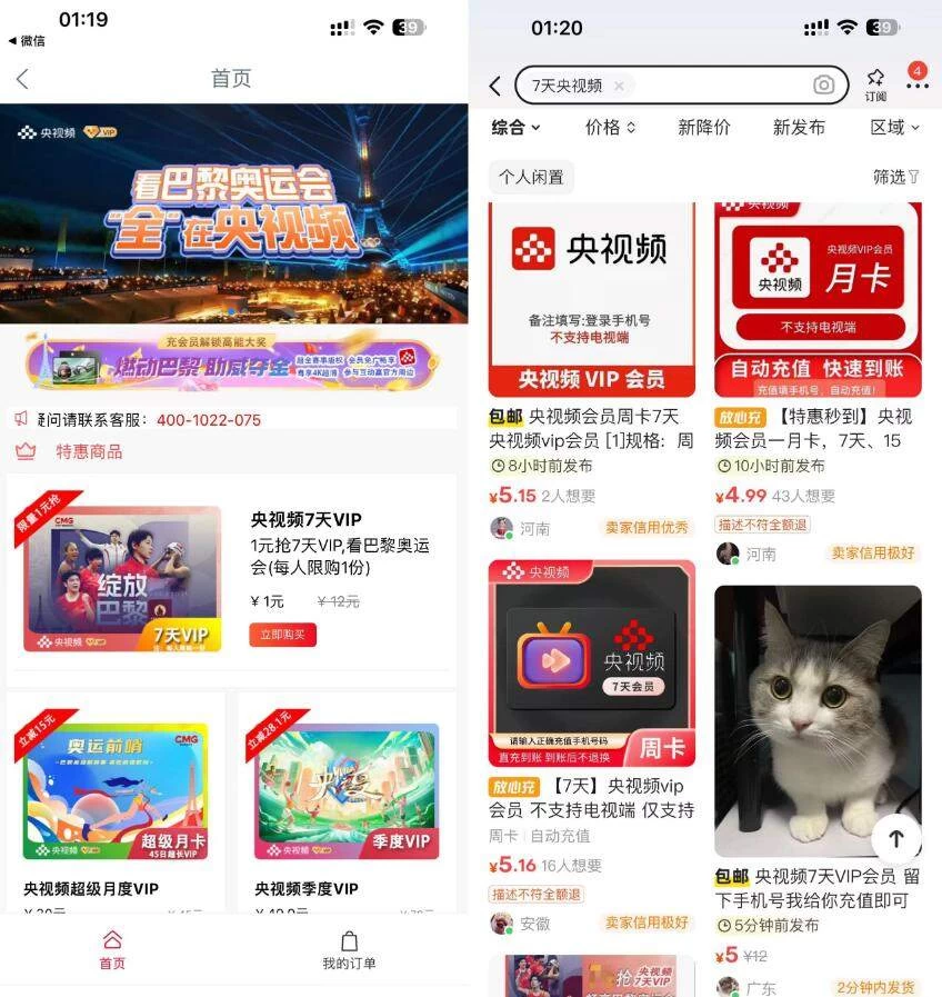 1元购买央视频7天会员，可以二手平台5元卖掉 - 项目资源网