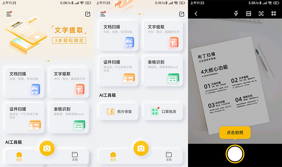 安卓 布丁扫描 v3.1.0.3 免费的文字扫描软件 - 项目资源网