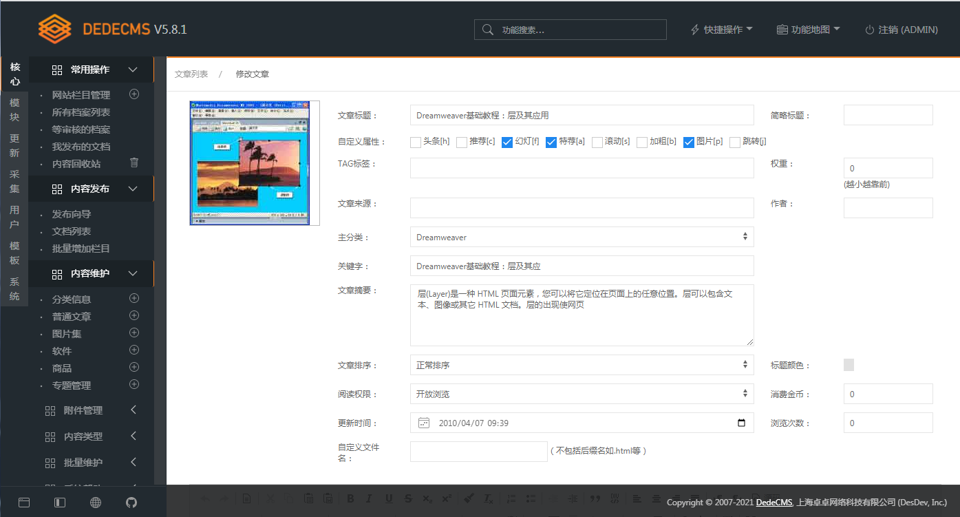 图片[3] - DEDECMS v5.8.1 beta 内测版 - 优创资源网