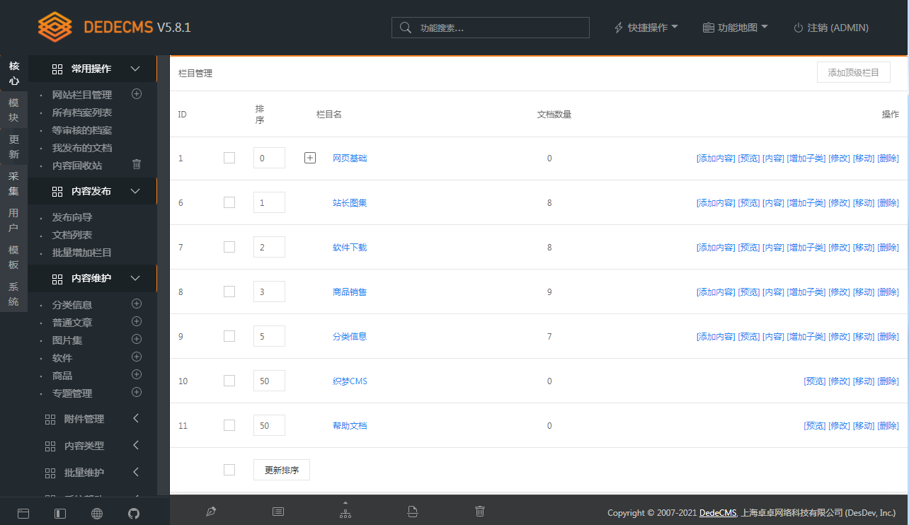 图片[2] - DEDECMS v5.8.1 beta 内测版 - 优创资源网