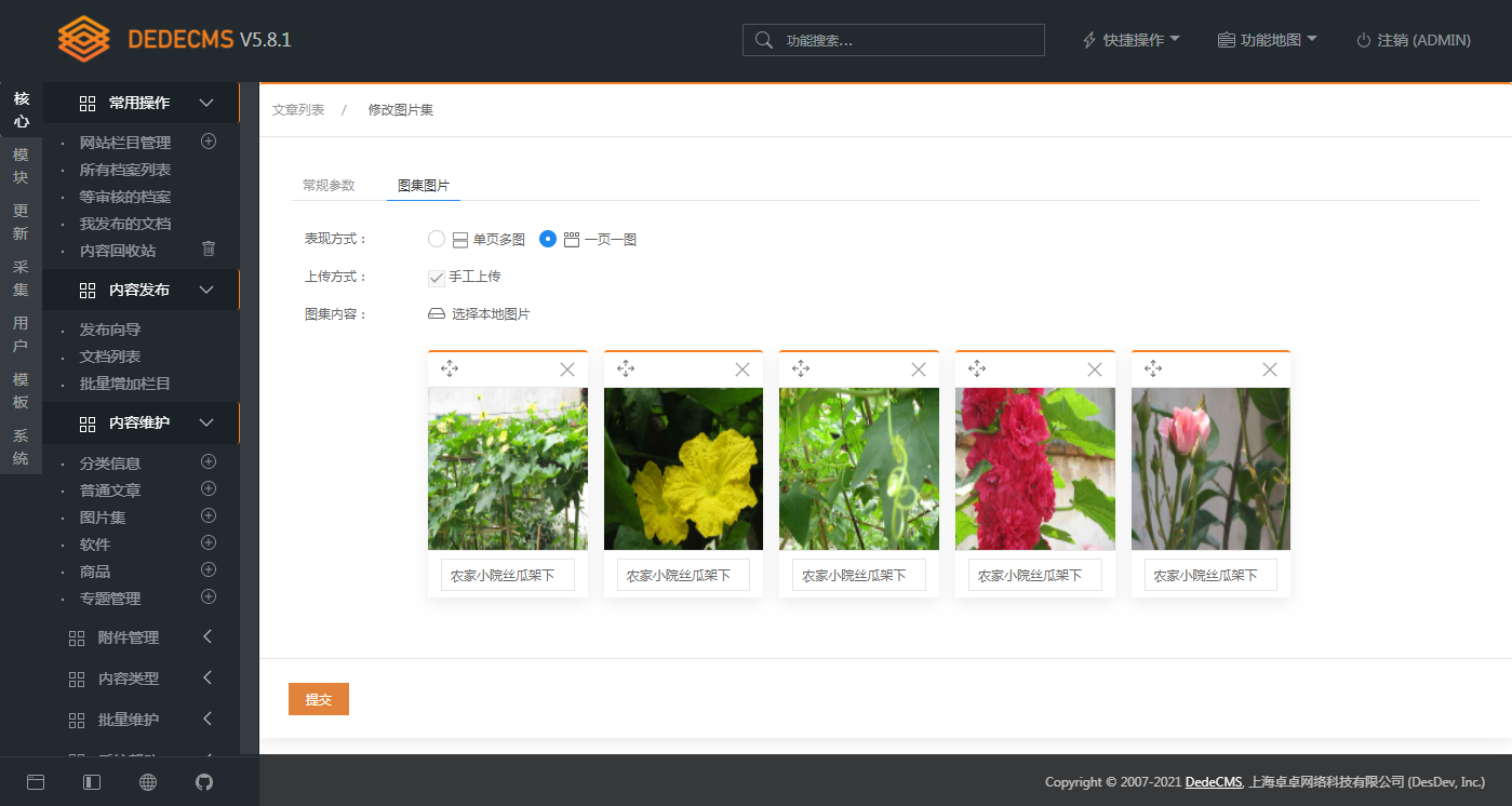图片[5] - DEDECMS v5.8.1 beta 内测版 - 优创资源网