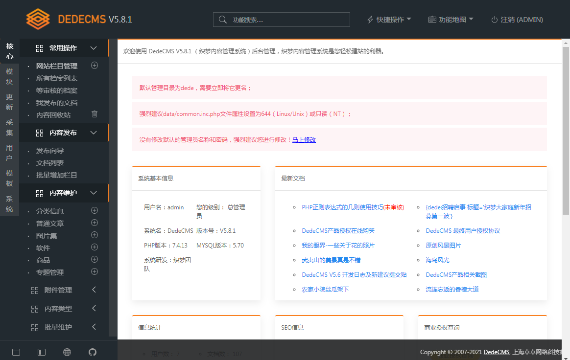 图片[4] - DEDECMS v5.8.1 beta 内测版 - 优创资源网