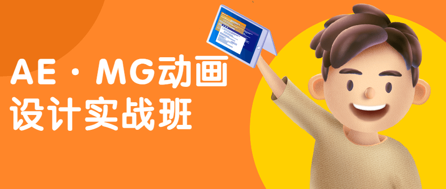 AE·MG动画设计实战班 - 项目资源网