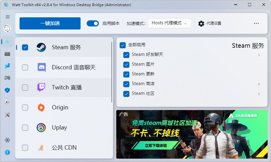 Steam工具箱 Watt Toolkit v2.8.4 Steam社区加速及游戏管理 - 项目资源网