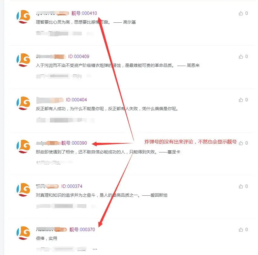 图片[1] - 子比主题美化 – 文章评论区添加评论用户的六位彩色ID号码 - 项目资源网