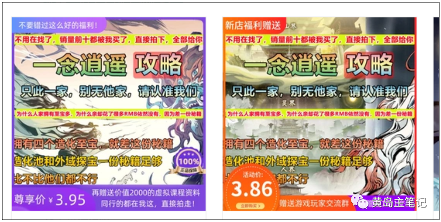 淘宝游戏攻略类虚拟玩法：从选品到优化到变现，实操复盘分享给你！-优创项目网