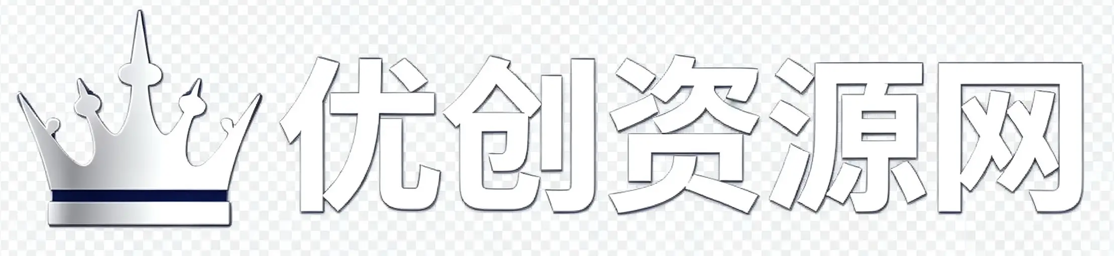 优创 -  免费且强大的项目分享网站