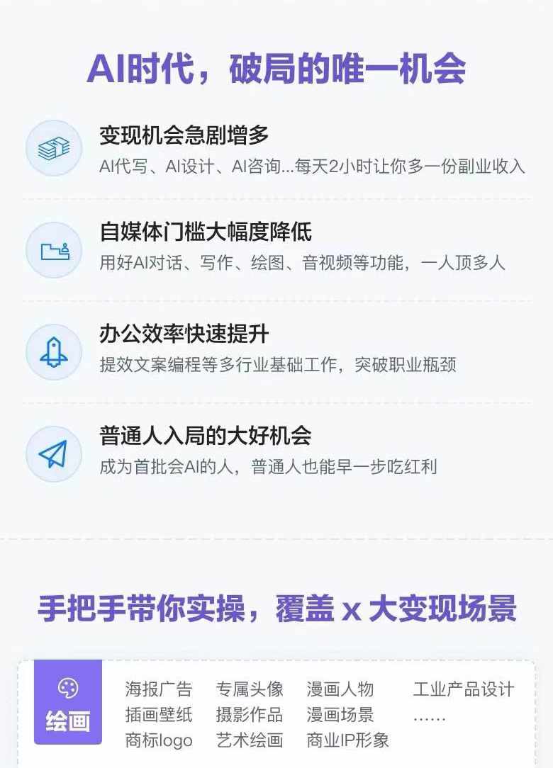 图片[1]-AI全面变现实操班：从0到1引领你赚取副业首桶金 AI工具玩法/实战技能/变现-优创项目网