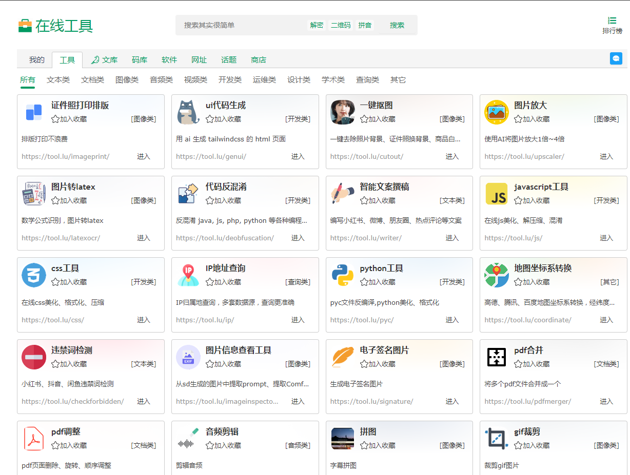 Tool LU | 你的实用在线工具箱-优创项目网