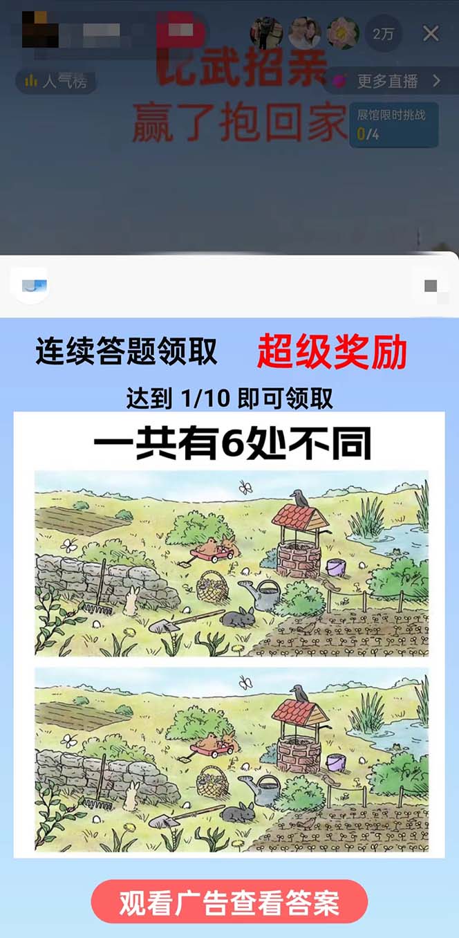 (8699期)最近很火的无人直播“比武招亲”的一个玩法项目简单-优创项目网