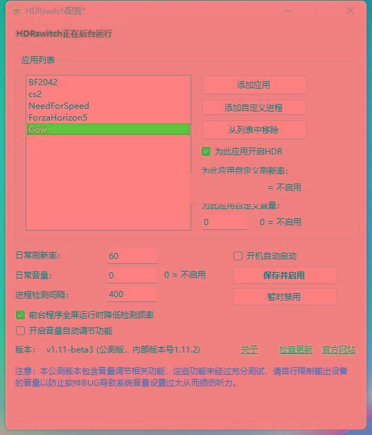 HDRswitch(HDR自动开关) v1.15 免费版-优创项目网
