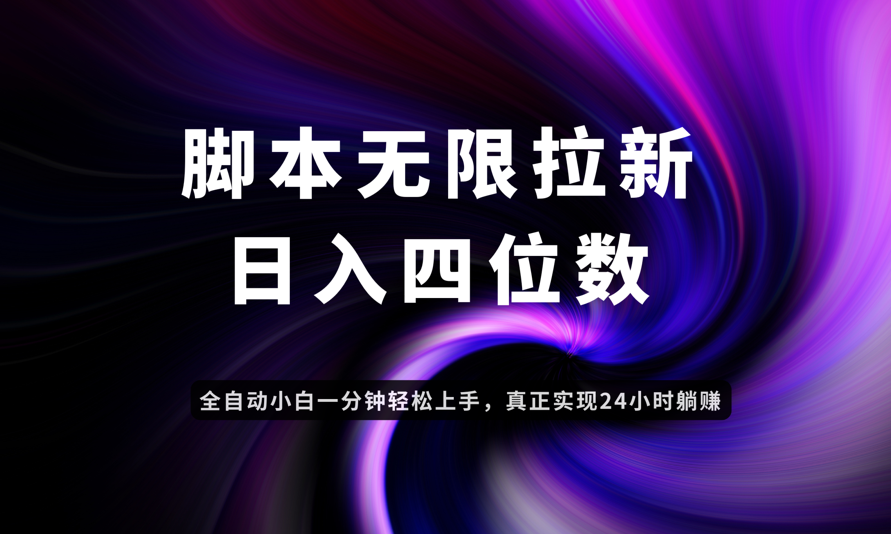 日入3-4位数，有手就会，应用云无限拉新智能实现躺赚-优创项目网