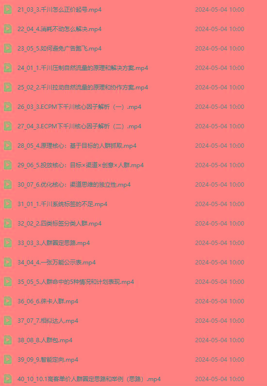 图片[2]-2024单品正价起号，直播素材投流选品：选品课+投流课+素材课+卡首屏/100节-优创项目网