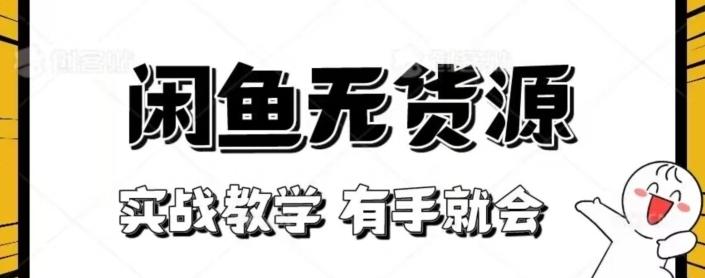 闲鱼回收项目，实战教学有手就会-优创项目网