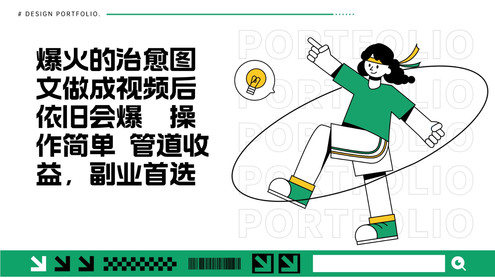 把爆火的治愈图文做成视频后依旧爆火 管道收益副业首选-优创项目网