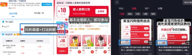 淘宝闪购项目_外卖大战升级，拉新渠道整理+完整打法拆解-优创项目网