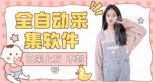 全自动抖音采集工具黑科技2.0，精准采集对应博主评论区用户-优创项目网