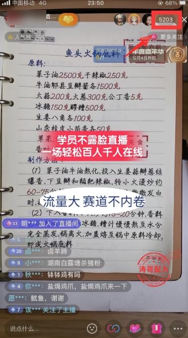 (8543期)餐饮小吃配方不露脸读稿直播项目，无需露脸，月入3万+附小吃配方资源-优创项目网