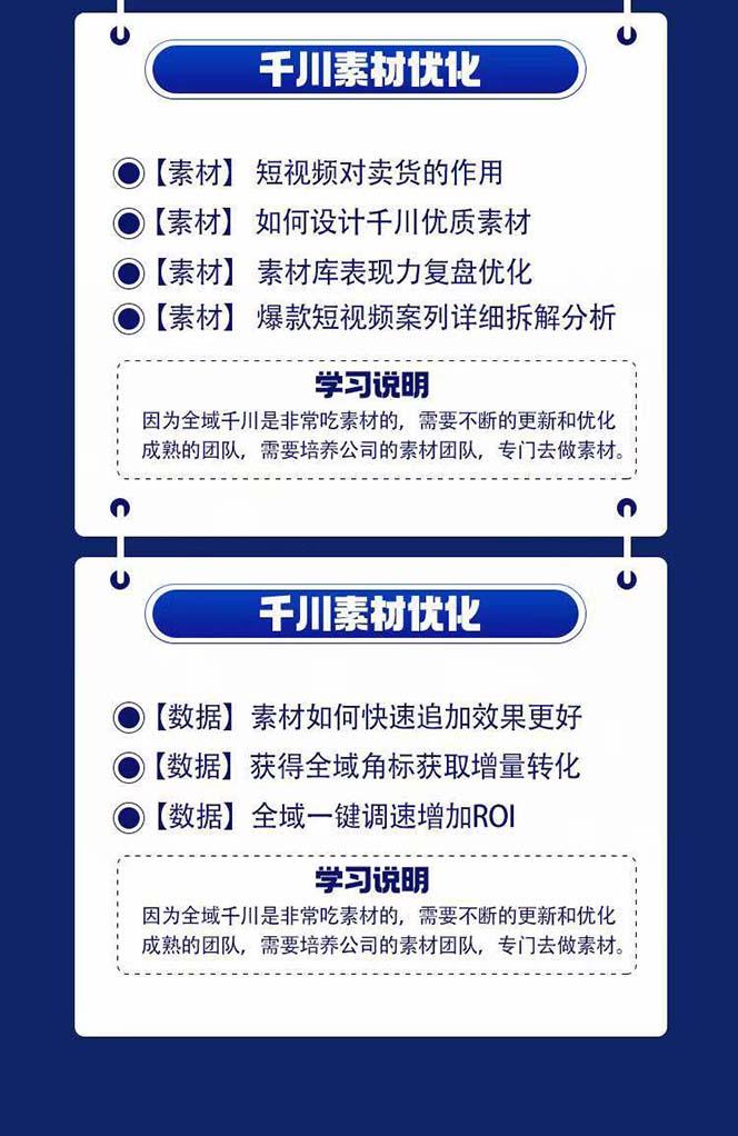 图片[3]-全域电商-粗暴玩法课：10亿销售经验干货分享！定位/免费起号/千川投流-优创项目网