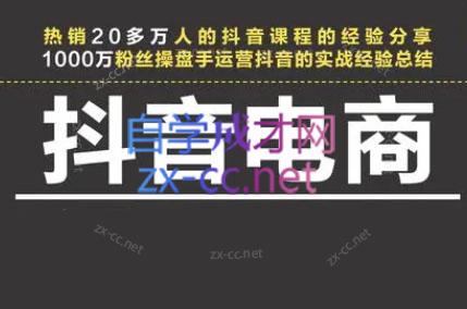 星火联盟·抖音电商带货-优创项目网