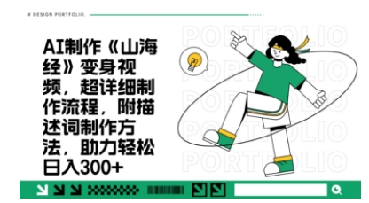 一个月十几W点赞妖怪变身视频，十分钟教会你(超详细制作流程) 分段-优创项目网