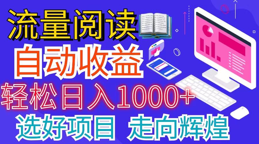 全网最新首码挂机项目     并附有管道收益 轻松日入1000+无上限-优创项目网