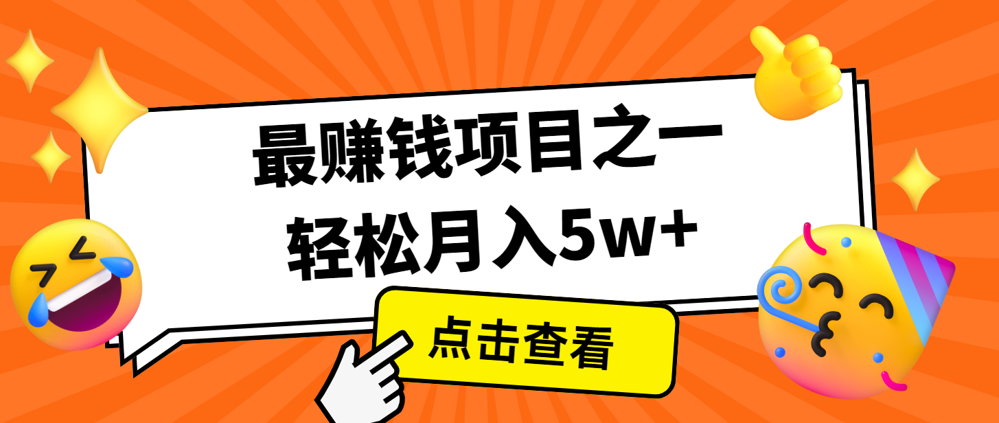 7天赚了2.8万，小白必学项目，手机操作即可-优创项目网