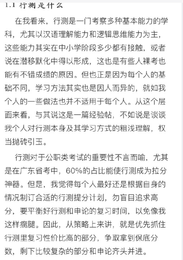 【网友红领巾】7000字的考公考编经验帖原文pdf-优创项目网