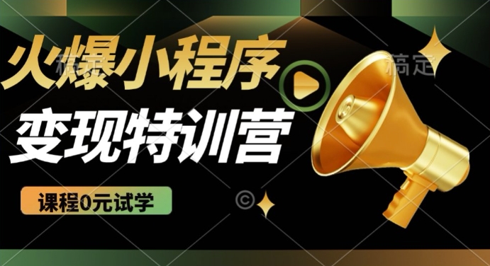 2025火爆微信小程序挂JI推广，全自动被动收益，自测稳定5张【揭秘】-优创项目网