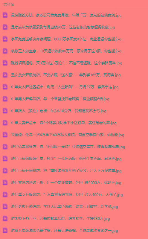 图片[1]-(9607期)真实有效391套商业模式，年入几十到几百万案例解析(电子书+视频+图文)-优创项目网