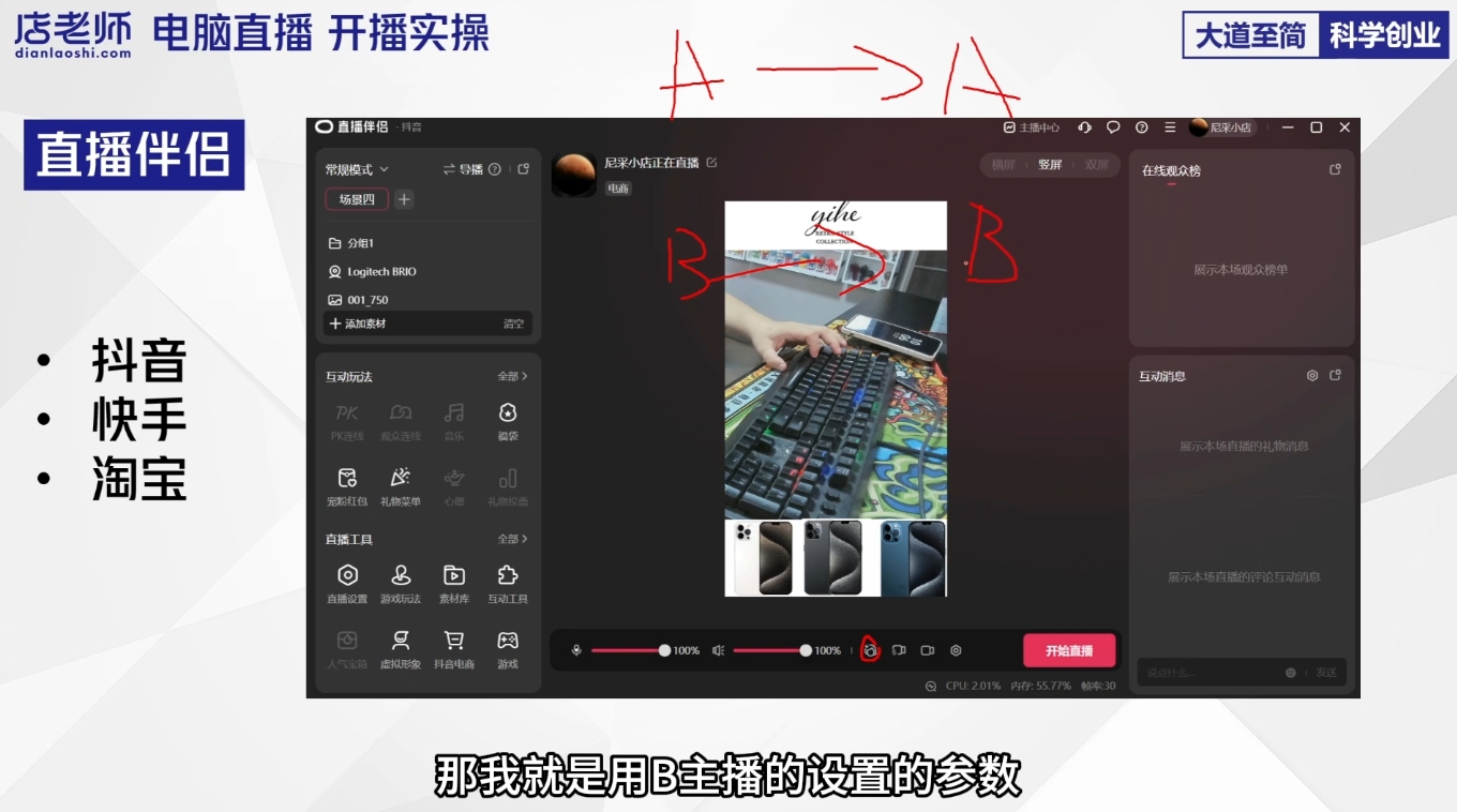 尼采老师·直播流量起号实战课-优创项目网