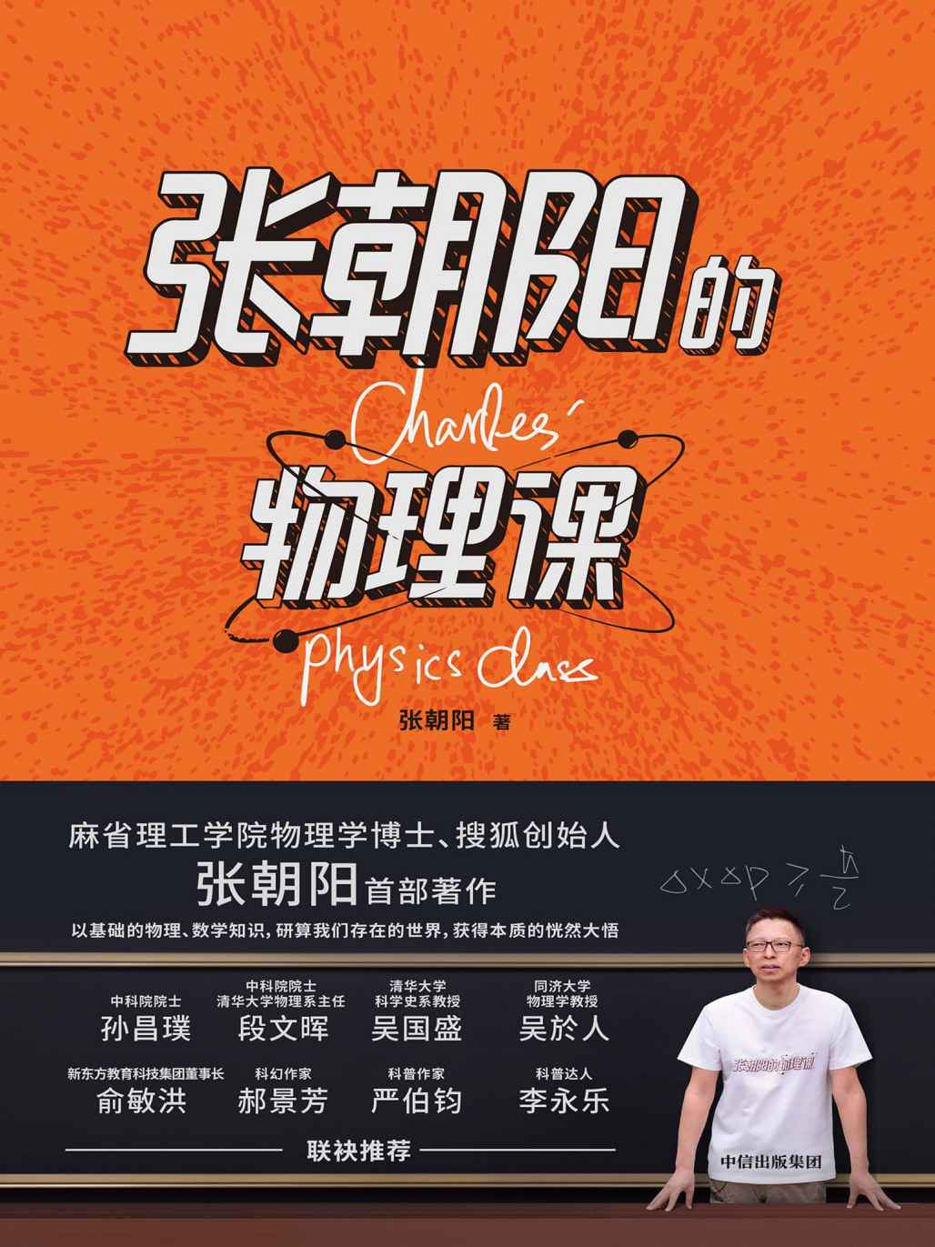 张朝阳的物理课[多格式]-优创项目网