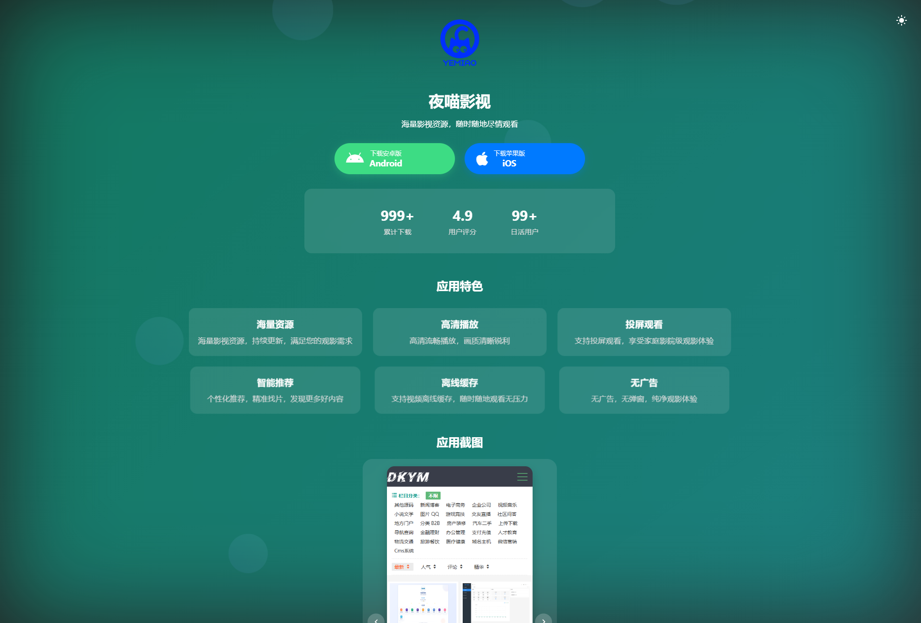 APP软件介绍下载单页源码 双端自适应-优创项目网