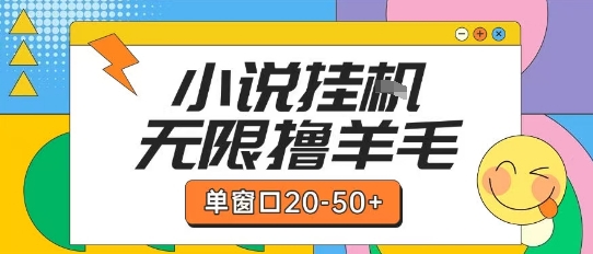 最新小说挂G自撸玩法本人实操单窗口20-50+可矩阵放大操作【揭秘】-优创项目网