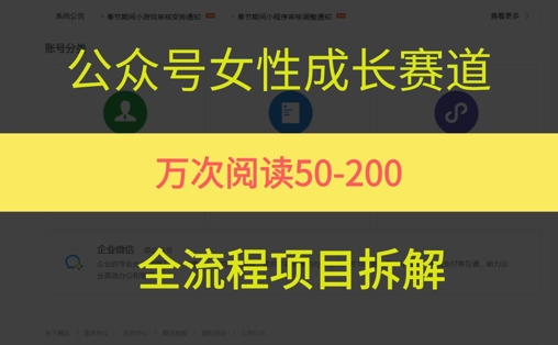 公众号女性赛道，最近爆火系列，条条作品阅读量10w+-优创项目网