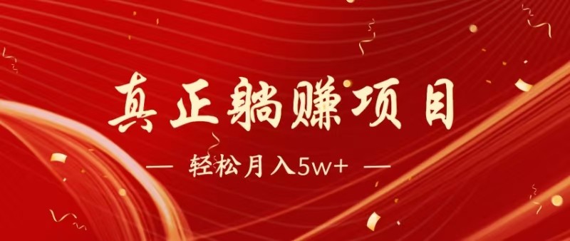 全网首发暴利项目，每天被动收益1500+，长期管道收益！0成本自己做老板-优创项目网