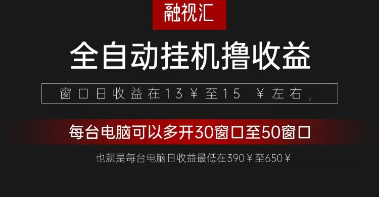 全自动观影看广告撸收益项目(日收益300+)-优创项目网