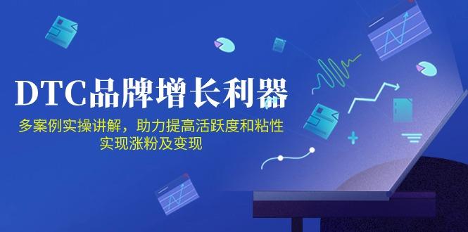 DTC 品牌 增长利器：Facebook Group私域 营销，提高活跃度和粘性 实现-优创项目网