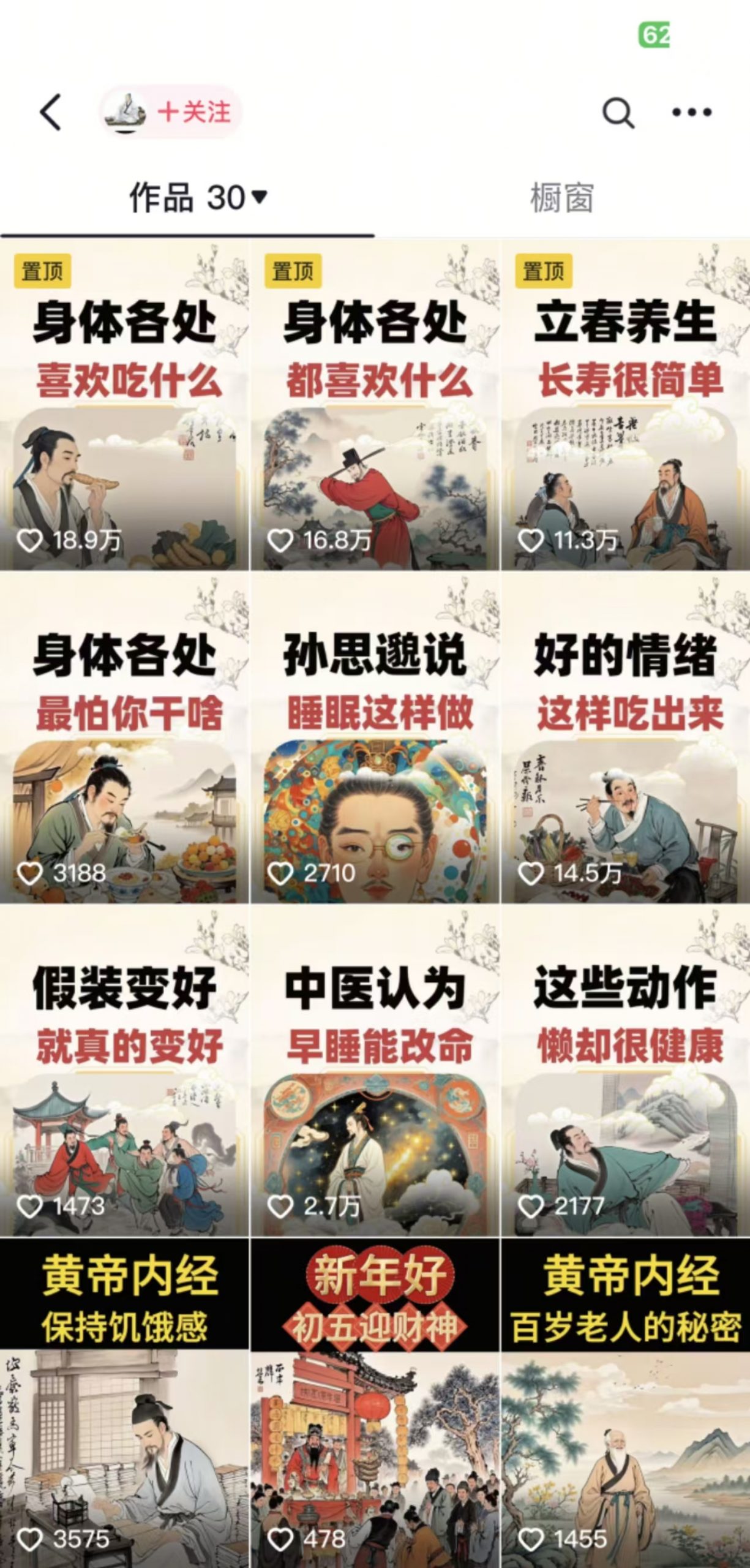 收徒499的养生短视频保姆级教学，爆款涨粉、养生变现，电脑手机均可-优创项目网