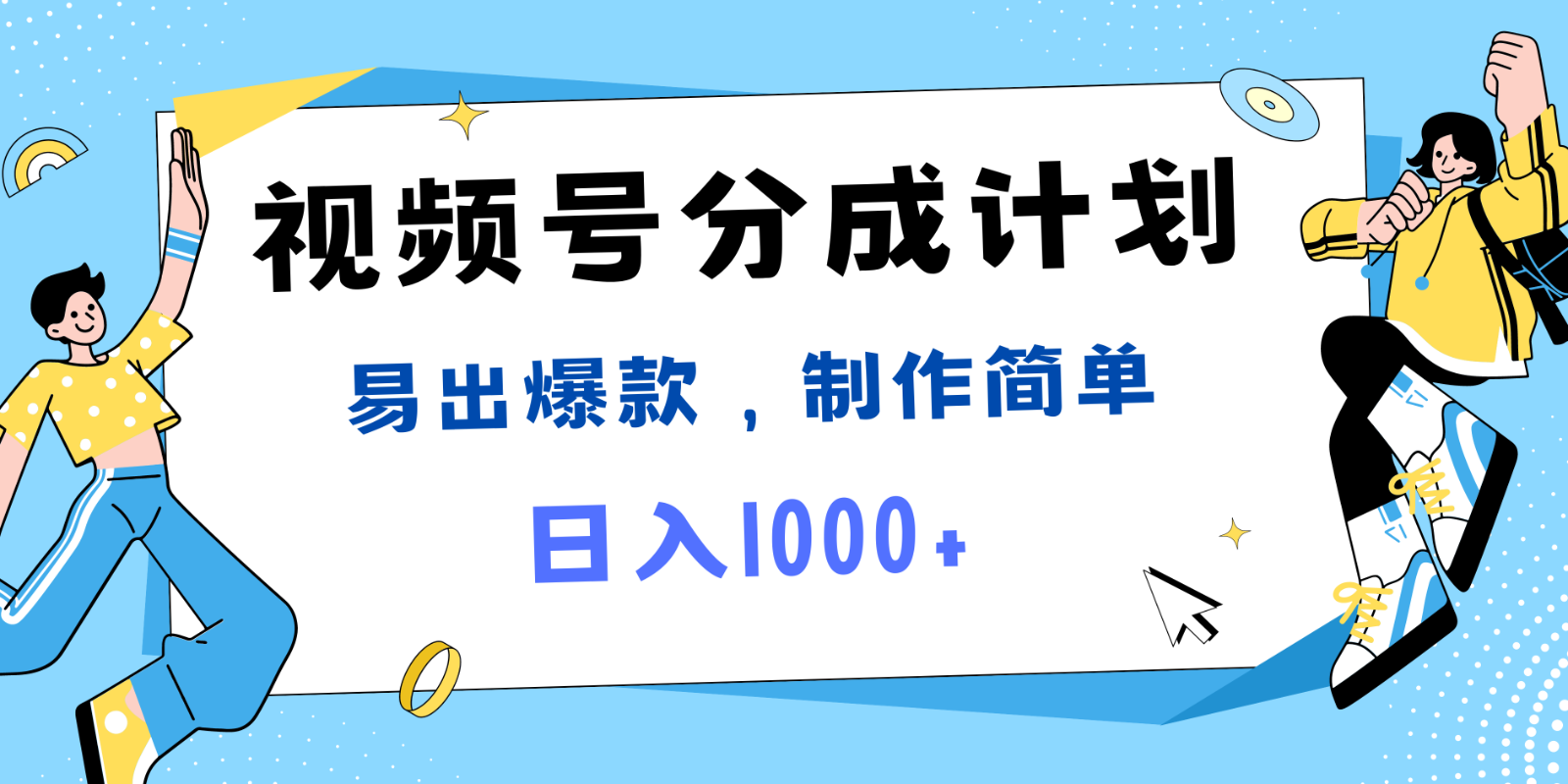 视频号热点事件混剪，易出爆款，制作简单，日入1000+-优创项目网
