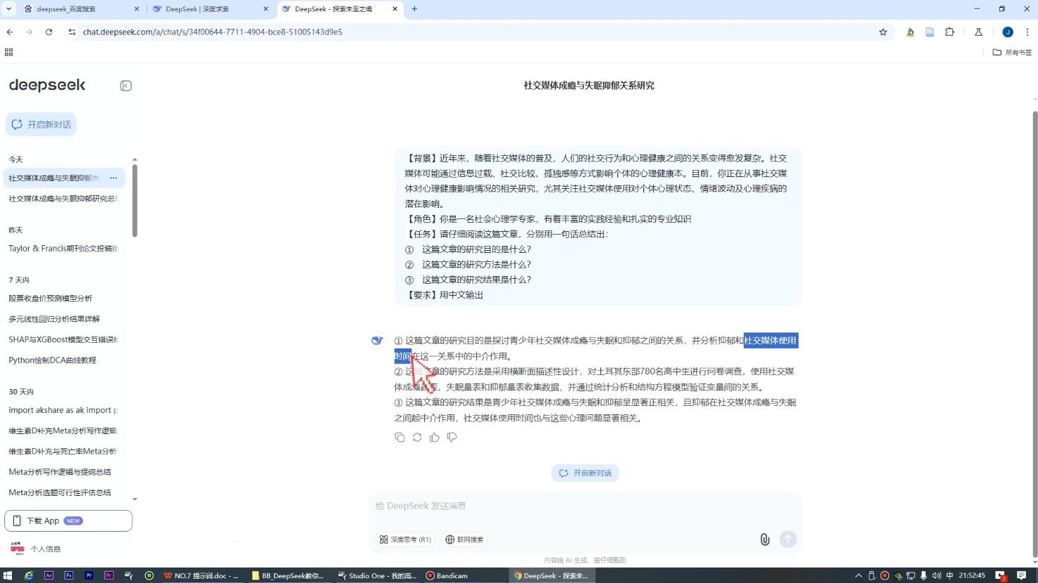 DeepSeek论文写作实战营-优创项目网