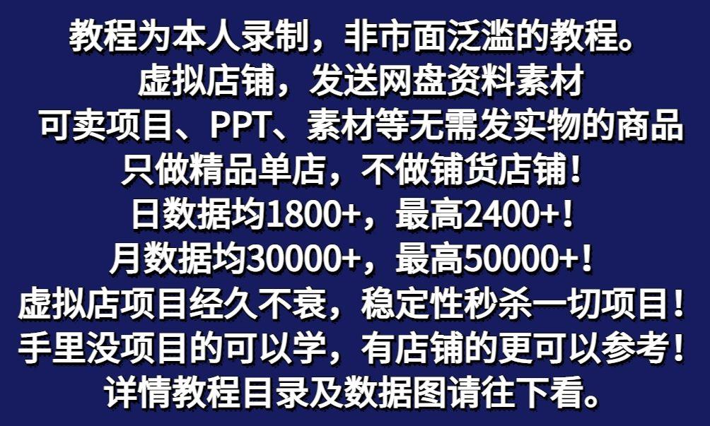 图片[2]-拼多多虚拟电商训练营月入50000+你也行，暴利稳定长久，副业首选-优创项目网