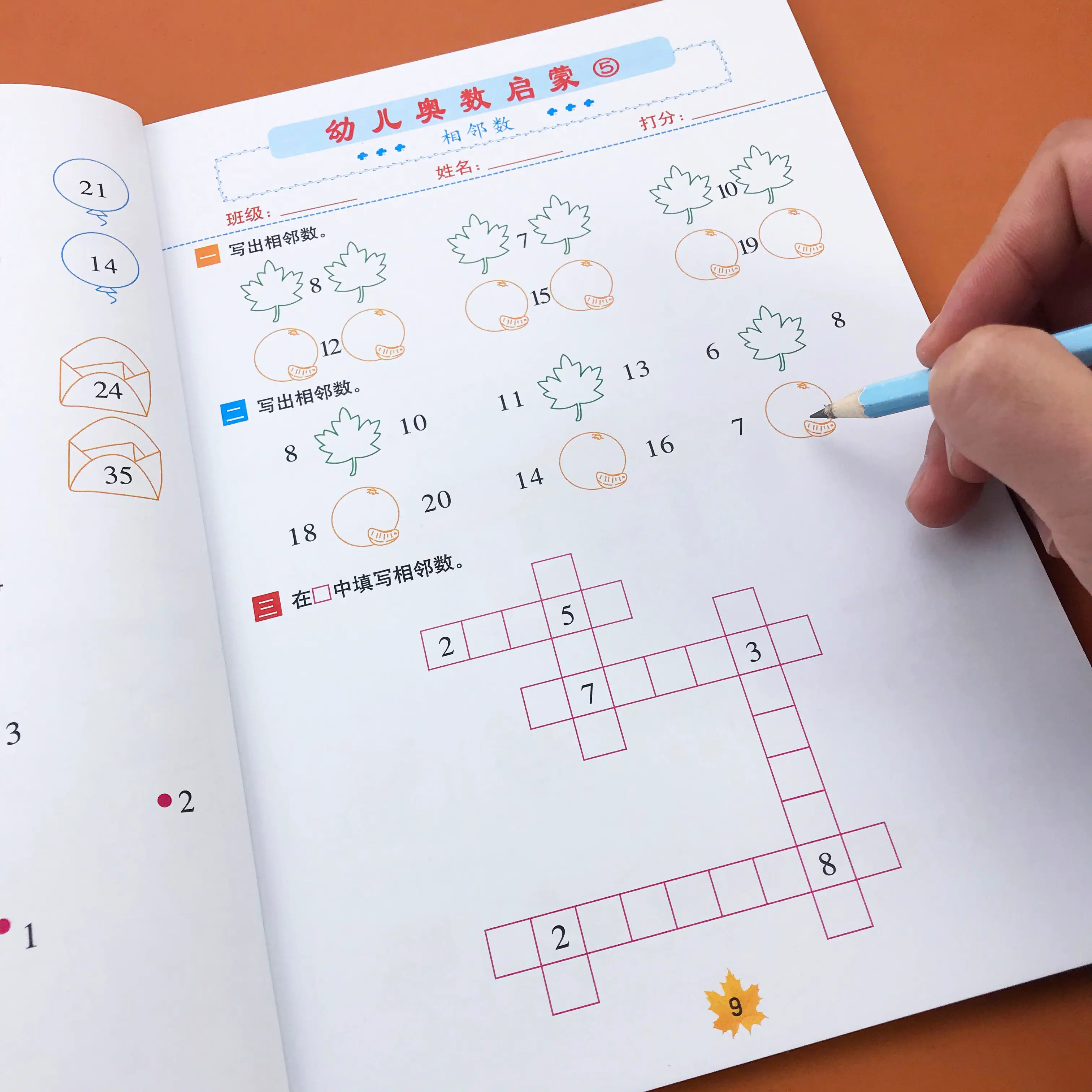 学龄前数学思维启蒙-优创项目网