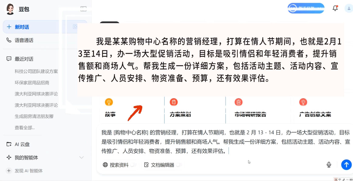 海螺老师·豆包AI全能训练营——从入门到精通-优创项目网