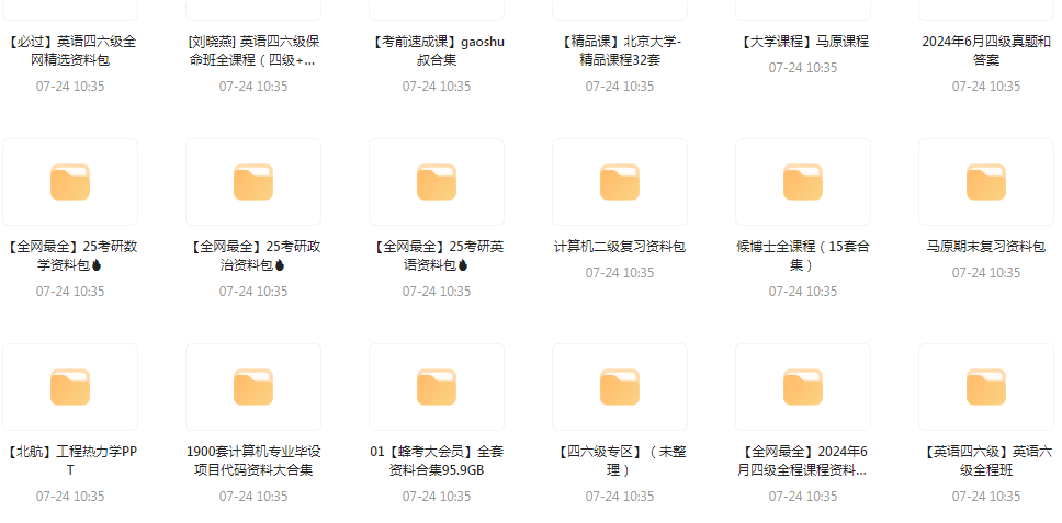 大学资源最全合集-优创项目网