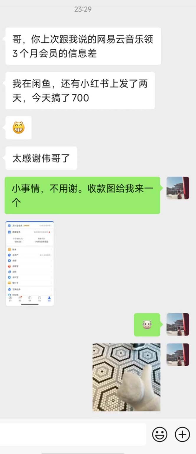 图片[1]-0撸三个月网易云音乐会员，靠这个信息差一天赚700，月入2w-优创项目网