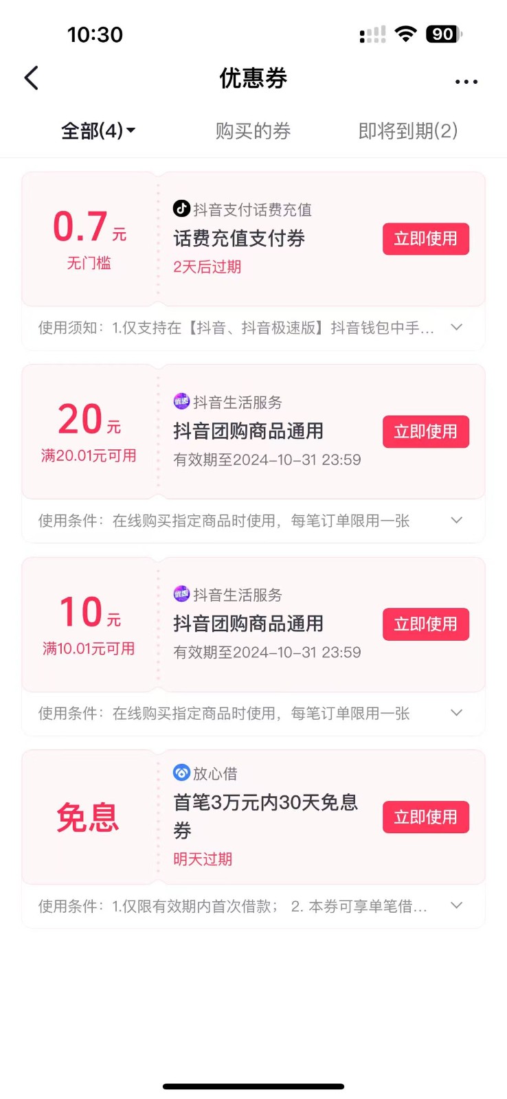 图片[2]-抖音团购评价得优惠券揭秘 单号优惠30-50 详细教程-优创项目网