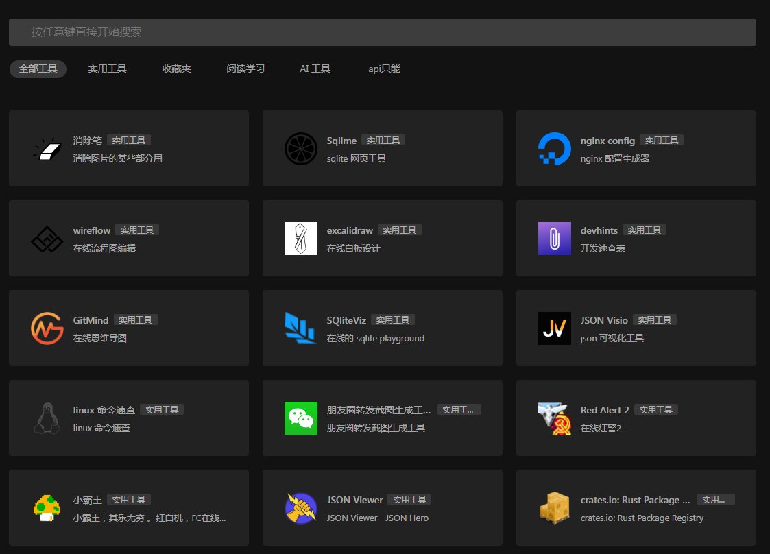 一个干净的工具聚合网 很干净 开源-优创项目网