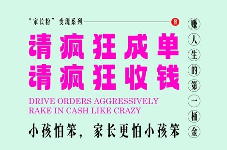 家长粉变现，每逢大假小假是真的都在疯狂成单疯狂收米，在教培行业里挣你人生的第一桶金，轻松又高效-优创项目网