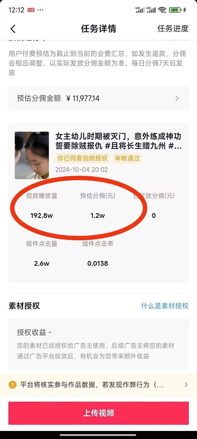 图片[2]-2024最火爆的项目短剧推广实操课 一条视频变现5万+(附软件工具-优创项目网